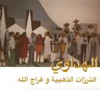 Attarazat Addahabia & Faradjallah - Al Hadaoui