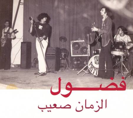 Fadoul - Al Zman Saib
