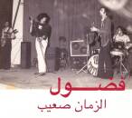 Fadoul - Al Zman Saib