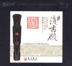 Leiji Chen - Fu Gu Dian