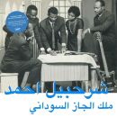 Ahmed Sharhabil - King Of Sudanese Jazz, The
