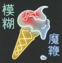 Blur - The Magic Whip