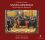 Di Lasso Orlando - Musica Reservata: Secret Music For Albrecht V. (Profeti della Quinta - dolce risonanza)