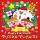 Various Artists - Happy Kids X-Mas (Japanese Christmas Songs)