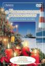Norddeutsche Weihnachten DVD