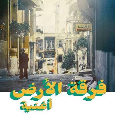Al Ard Ferkat - Oghneya (LP & MP3)