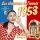Les Chansons De Lannee 1953 (Various)