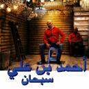 Ali Ahmed Ben - Subhana