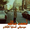Malek Ahmed - Musique Original De Films,Volume Deux (Lp+Mp3)