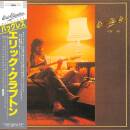 Clapton Eric - Backless (Limited SHM-CD)