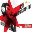 McCartney Paul - Choba B Cccp (Remastered)