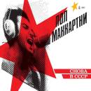 McCartney Paul - CHOBA B CCCP (Remastered)