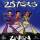 257ers - Zwen (Re-Edissn)