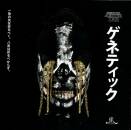 Genetikk - Achter Tag